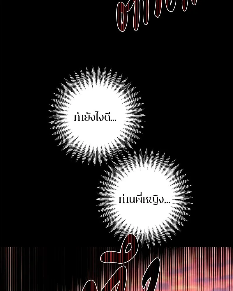 ตำนานเทพธิดาตกสวรรค์ ตอนที่ 41 รูปที่ 92