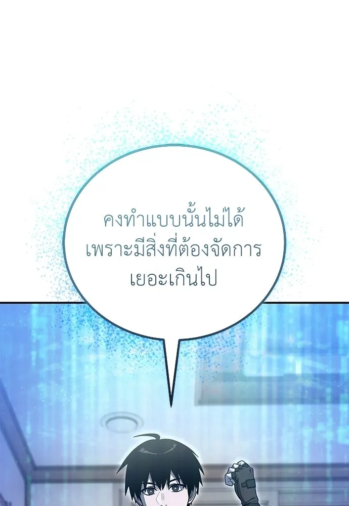 ผู้เชี่ยวชาญวันสิ้นโลก ตอนที่ 31 รูปที่ 28