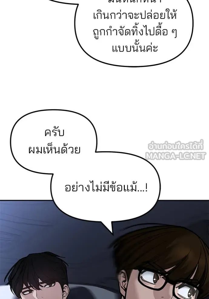 เลวฟาดเลว ตอนที่ 155 รูปที่ 94