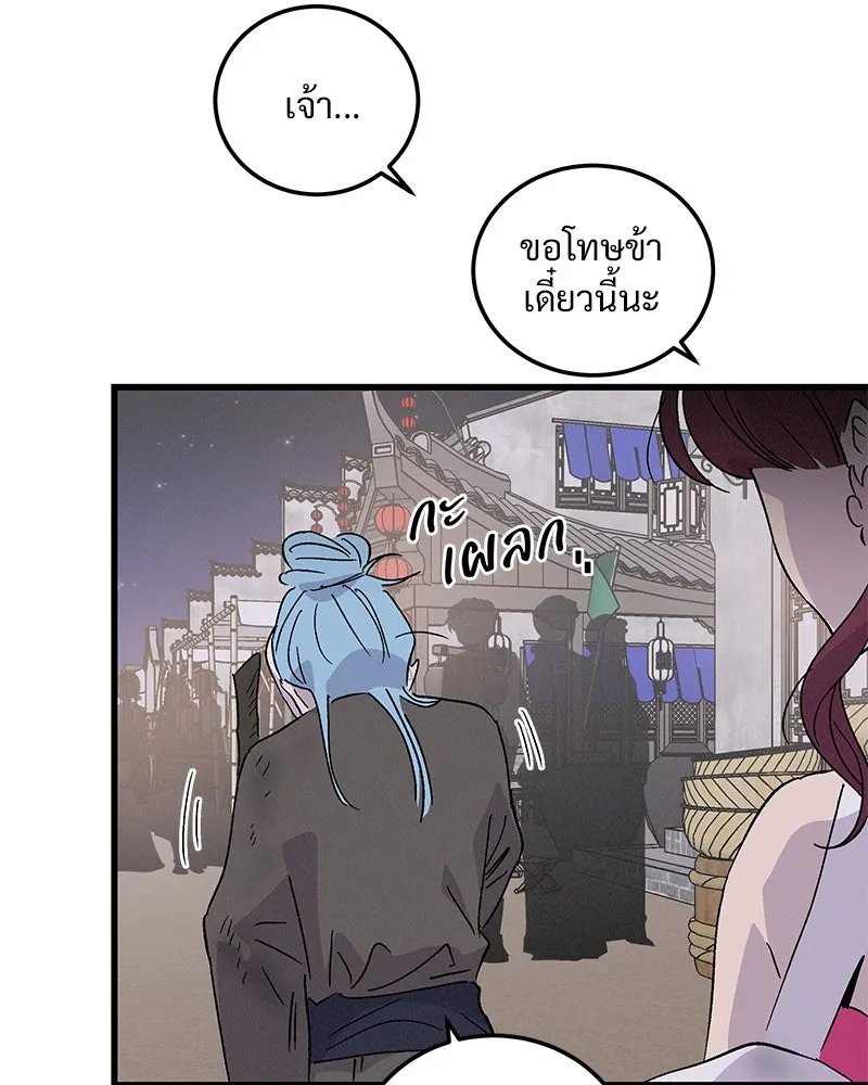 ข้าต้องไม่ใช่พระชายา ตอนที่ 88 รูปที่ 76