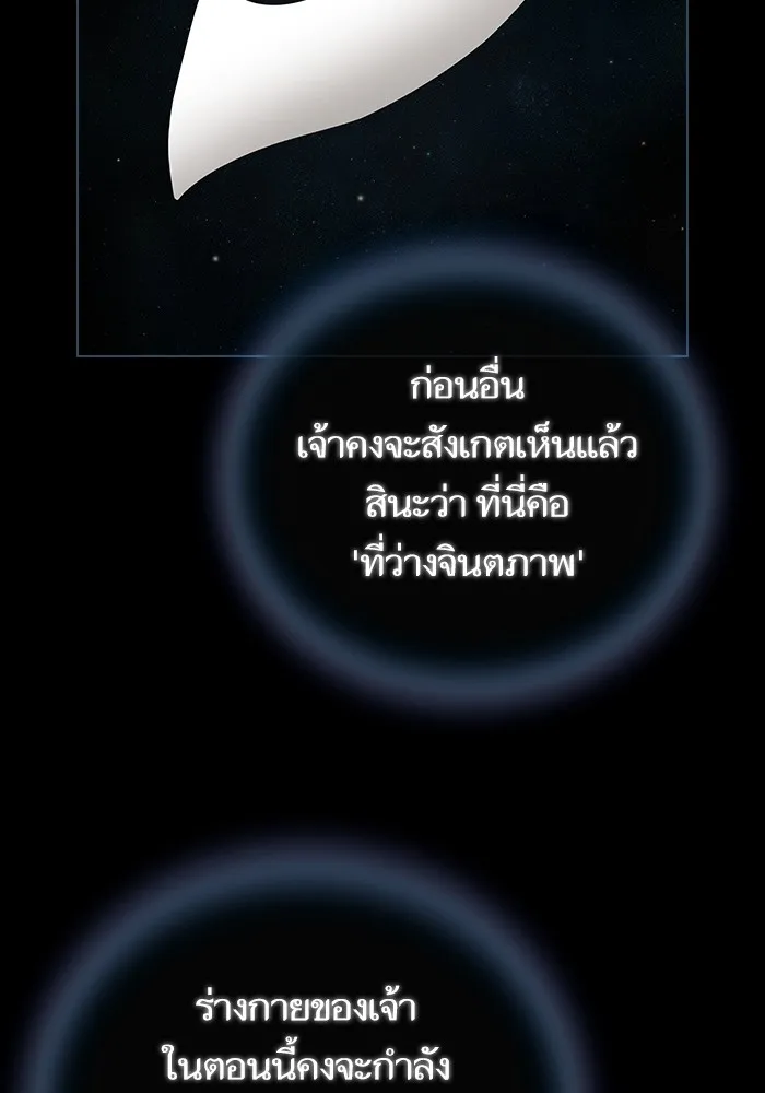 ผู้เล่นขั้นเทพแห่งหอคอยฝึกสอน ตอนที่ 143 รูปที่ 11