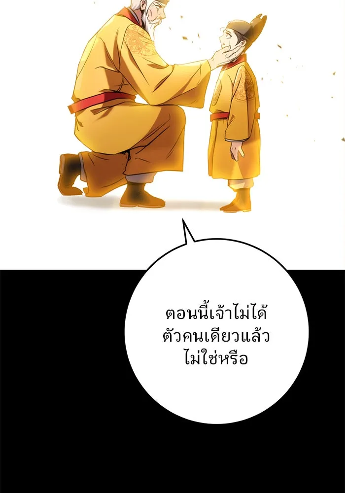ดาบแห่งจักรพรรดิ ตอนที่ 11 รูปที่ 124