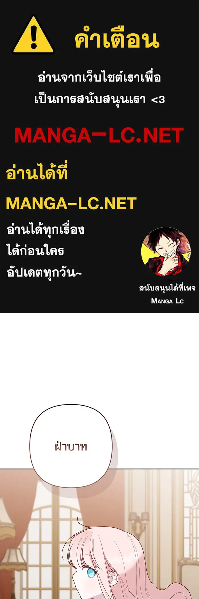 หนูน้อยทรราช ตอนที่ 94 รูปที่ 1