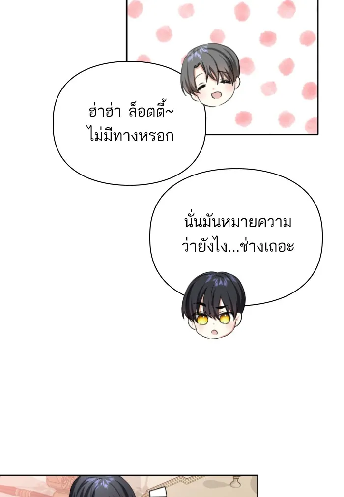 บุตรสาวของดยุกปีศาจ ตอนที่ 30 รูปที่ 68