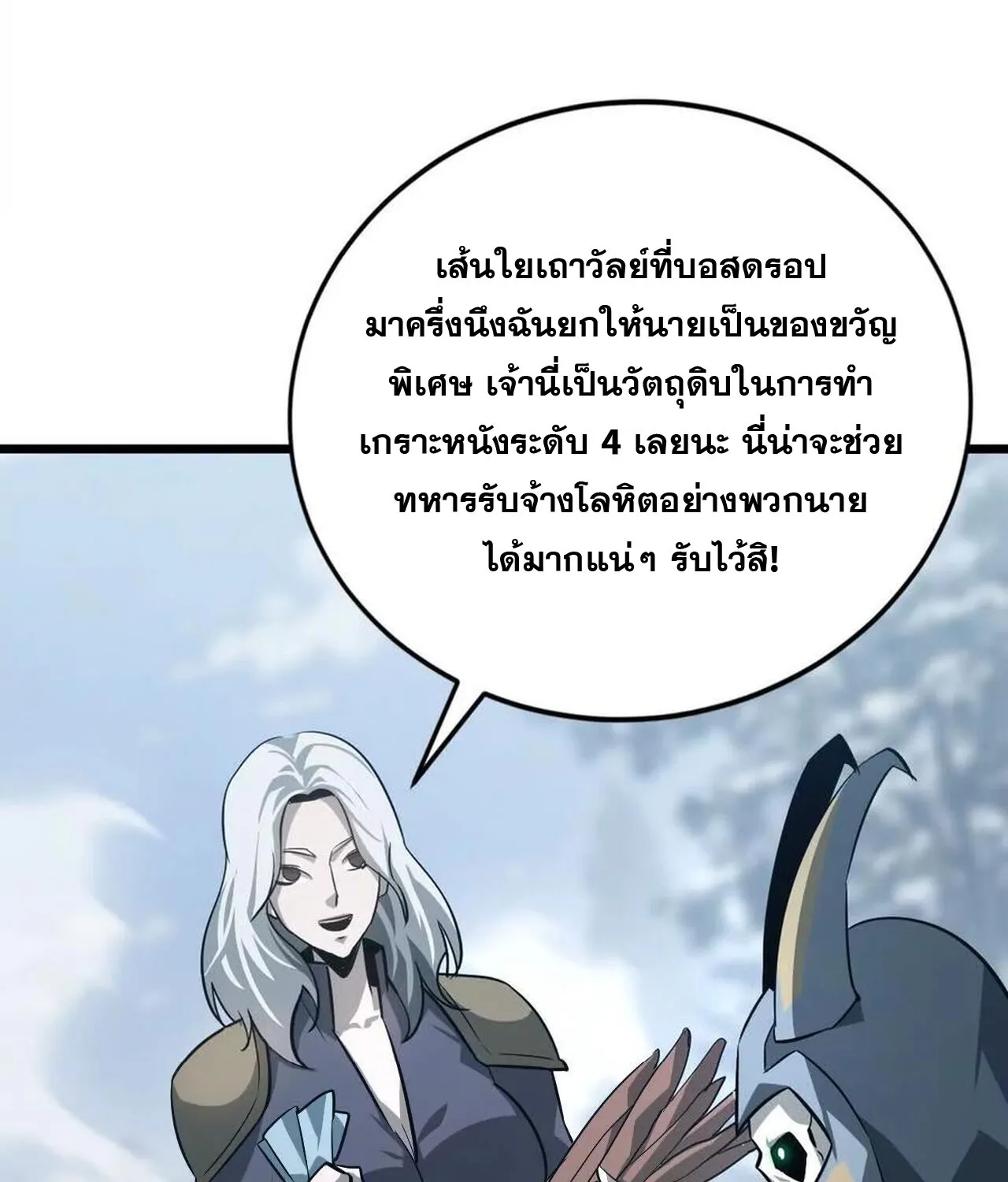 Unparalleled in the Online Gaming World ยอดคน ณ โลกออนไลน_ ตอนที่ ตอนที่ 36 รูปที่ 162