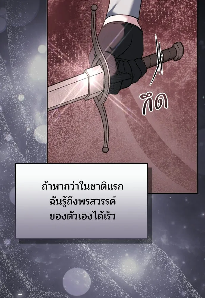 เหตุผลที่นางร้ายจับดาบ ตอนที่ 10 รูปที่ 20