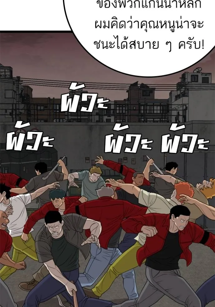 BAD GUY ตอนที่ 230 รูปที่ 25