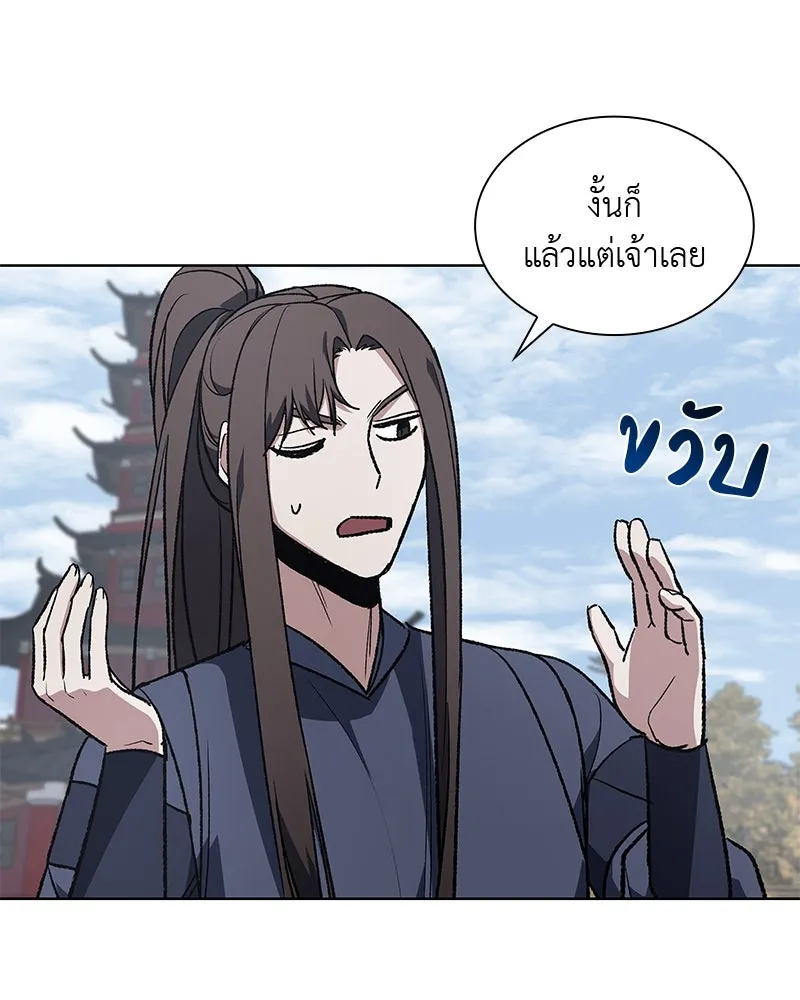 เกิดอีกทีเป็นว่าที่ประมุขลัทธิมาร ตอนที่ 47 รูปที่ 146