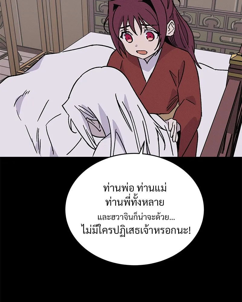 ข้าต้องไม่ใช่พระชายา ตอนที่ 43 รูปที่ 37