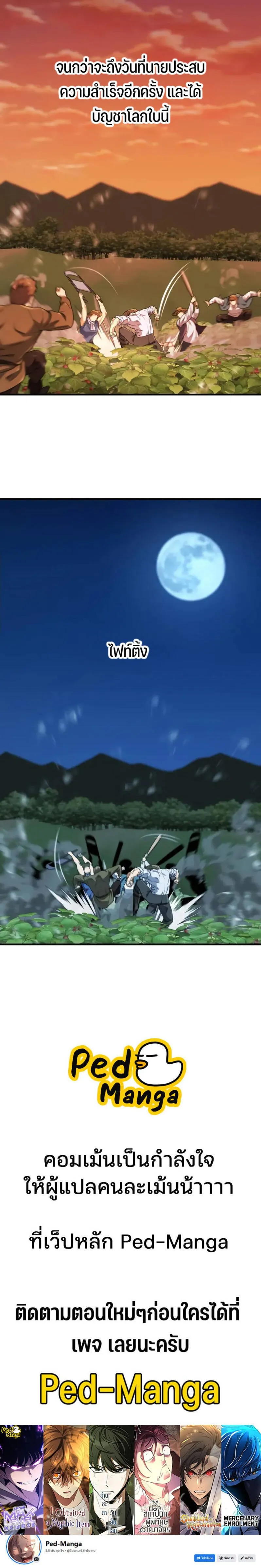 The World_s Best Engineer ยอดสถาปน_กผ_พ_ท_กษ_อาณาจ_กร ตอนที่ ตอนที่ 213 รูปที่ 5