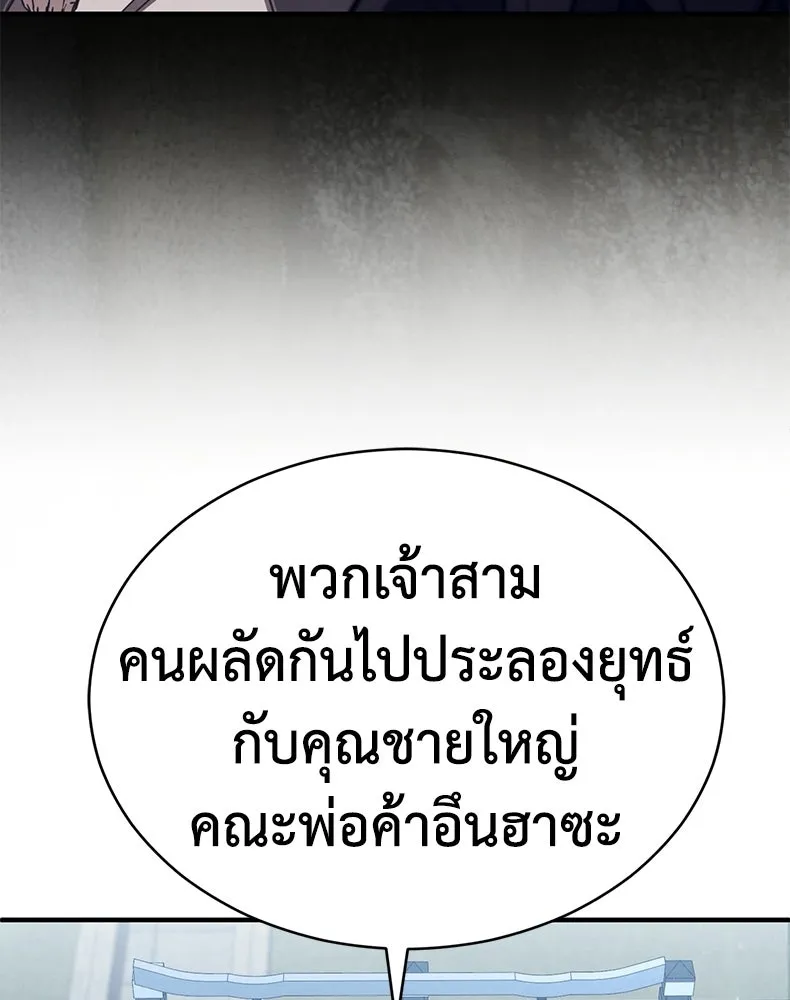 กำปั้นราชันคืนชีพ ตอนที่ 16 รูปที่ 86