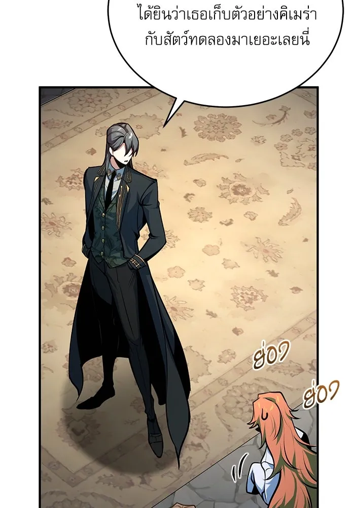 ศาสตราจารย์จำเป็นแห่งอะคาเดมี ตอนที่ 117 รูปที่ 109