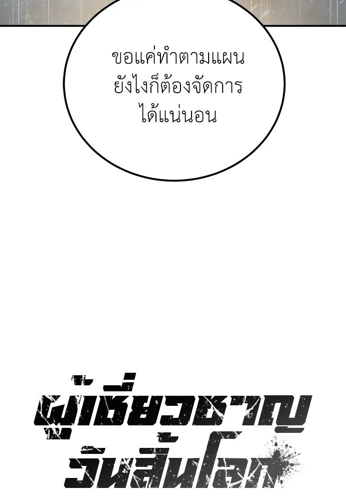 ผู้เชี่ยวชาญวันสิ้นโลก ตอนที่ 6 รูปที่ 34