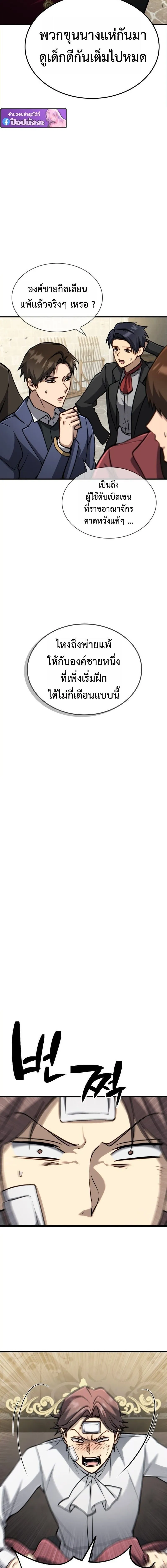 I Became The Rogue First Prince เทพดาบอย_างข_าด_นกลายเป_นองค_ชายสวะซะง_น ตอนที่ ตอนที่ 23 รูปที่ 9
