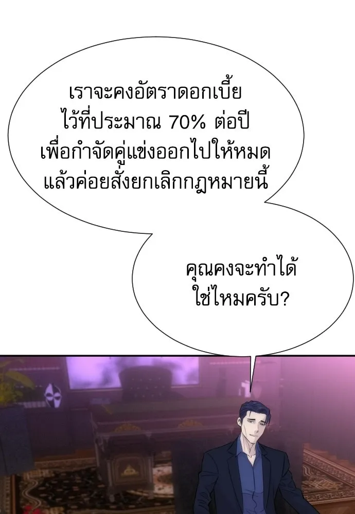 หลานอัจฉริยะของราชาเงินกู้ ตอนที่ 90 รูปที่ 112