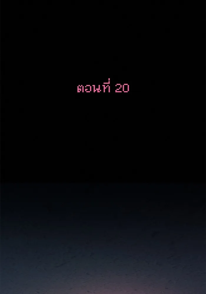 ปฏิบัติการรักวุ่นหัวใจ ตอนที่ 20 รูปที่ 2