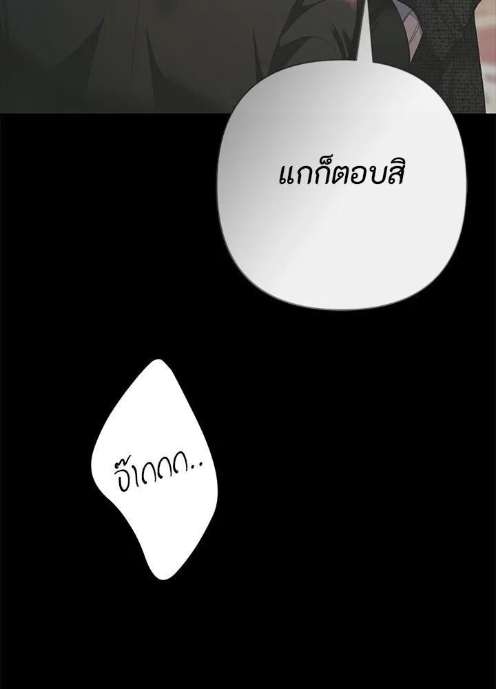 องค์ชายผู้อื้อฉาว ตอนที่ 118 รูปที่ 83