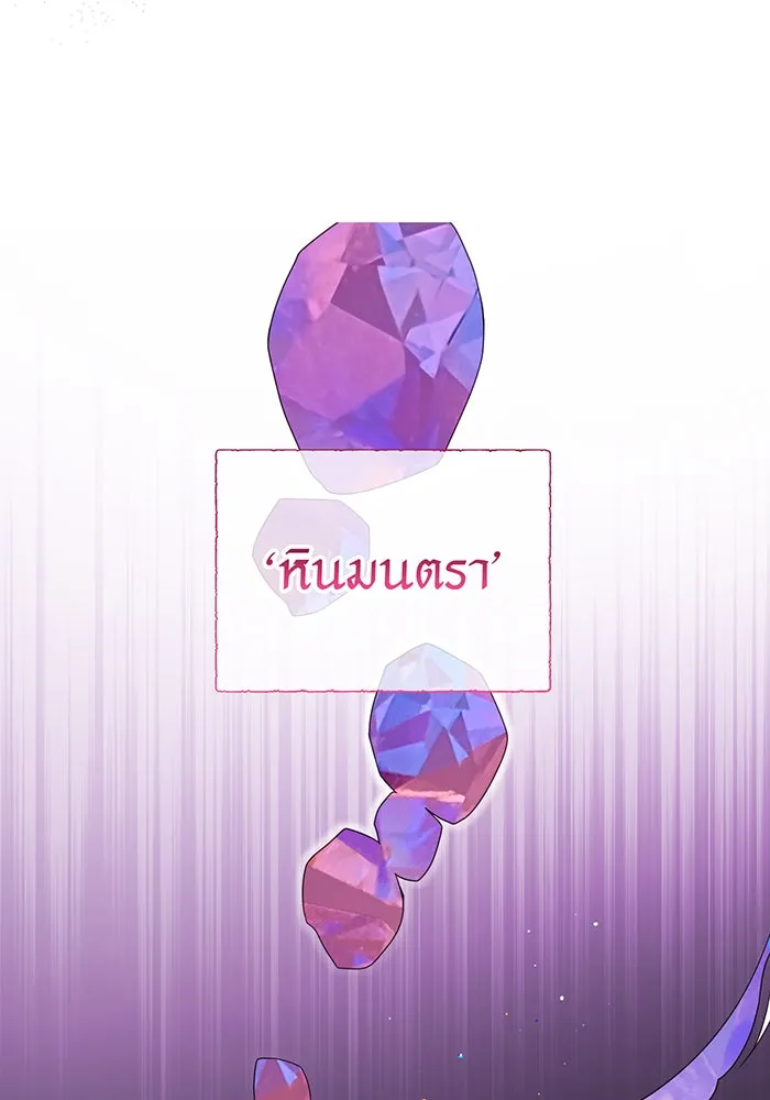 หนูน้อยทรราช ตอนที่ 25 รูปที่ 104