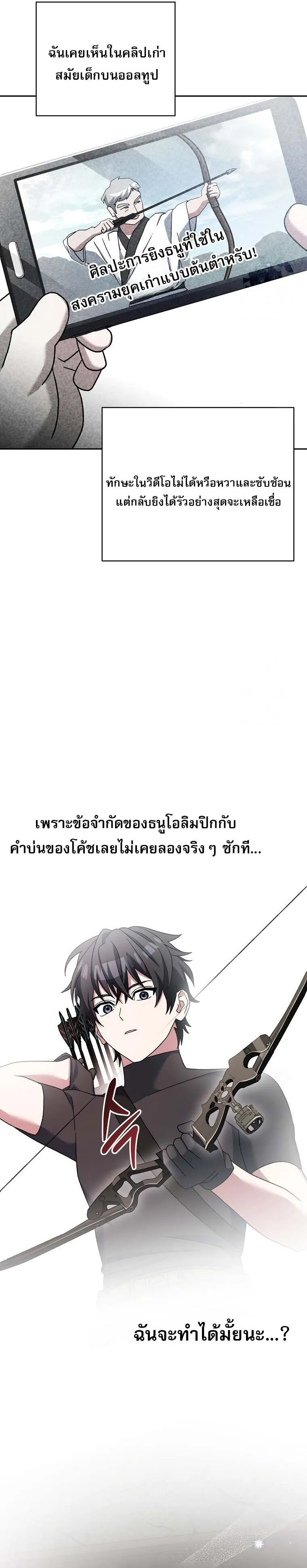 Genius Archer_s Streaming ตอนที่ ตอนที่ 61 รูปที่ 23