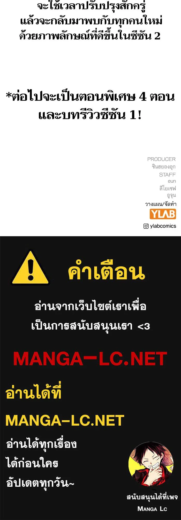 To not die ตอนที่ 66 รูปที่ 178