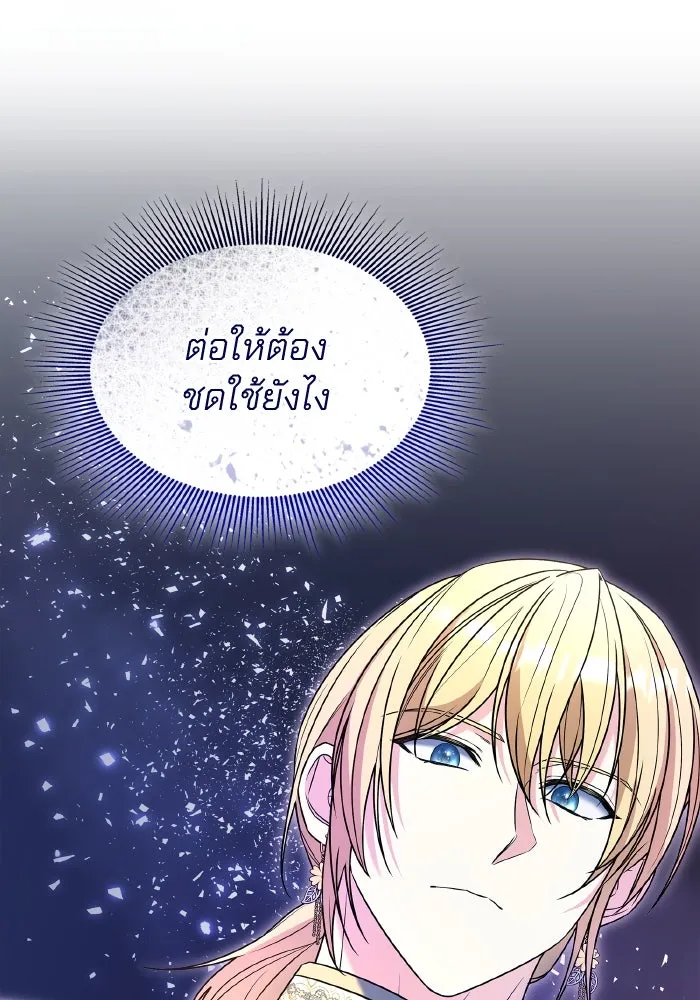 ทำแบบนี้ไม่ได้เพคะ องค์ชาย ตอนที่ 68 รูปที่ 46