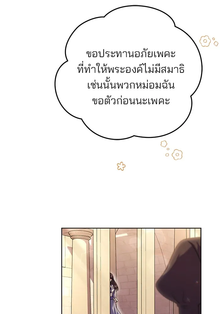 แผนหย่าสามีทรราช ตอนที่ 16 รูปที่ 107