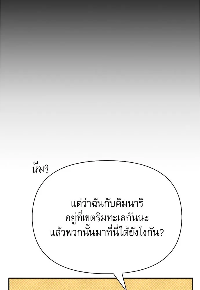 ชีวิตฮีลใจนายฮันเตอร์คลาส S ตอนที่ 18 รูปที่ 56