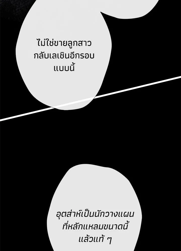 องค์ชายผู้อื้อฉาว ตอนที่ 26 รูปที่ 119