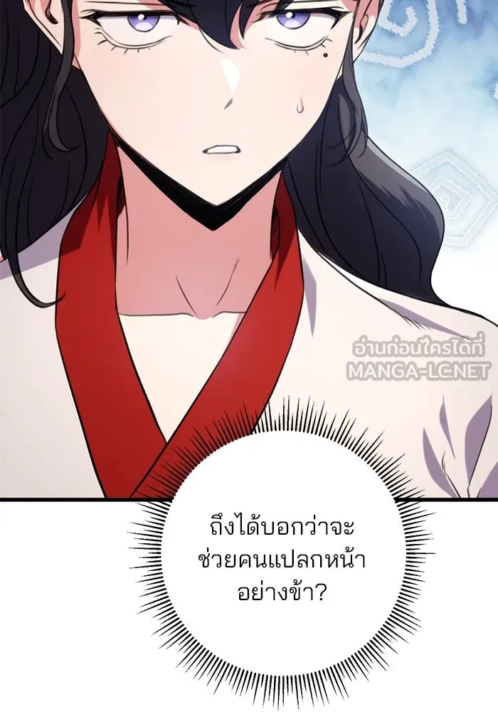 ดาบแห่งจักรพรรดิ ตอนที่ 18 รูปที่ 102