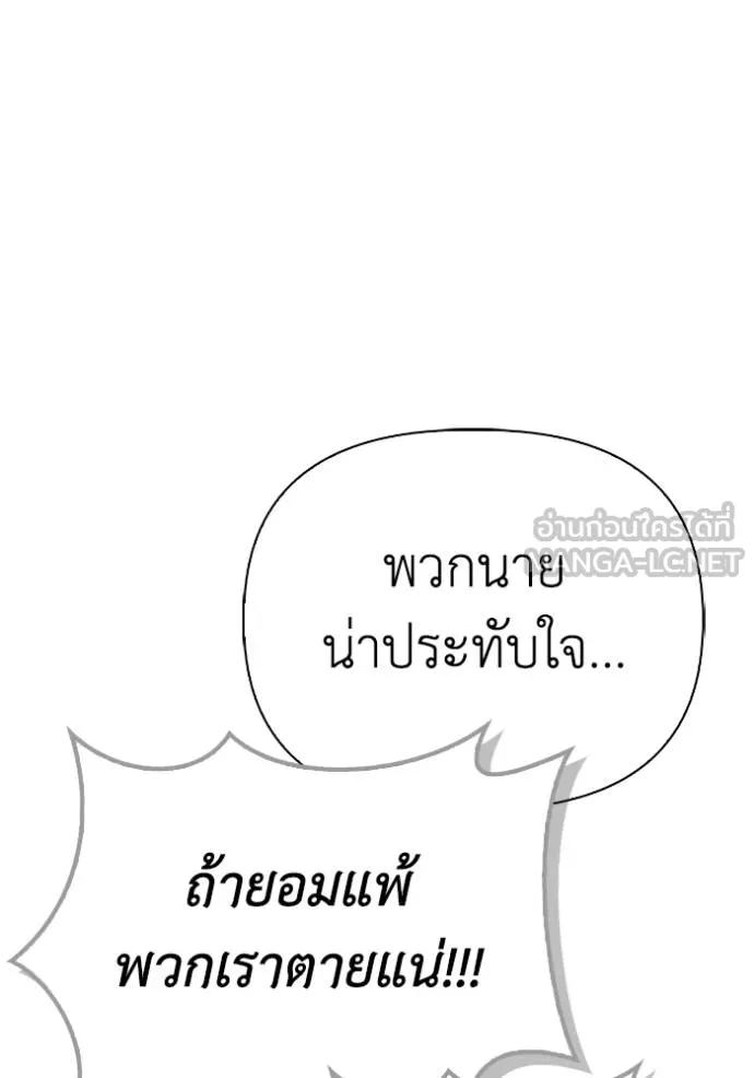 เกมของยอดมนุษย์ ตอนที่ 148 รูปที่ 85