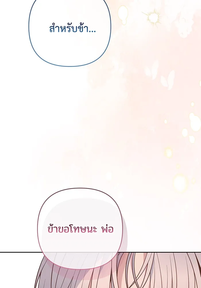 หนูน้อยทรราช ตอนที่ 122 รูปที่ 86