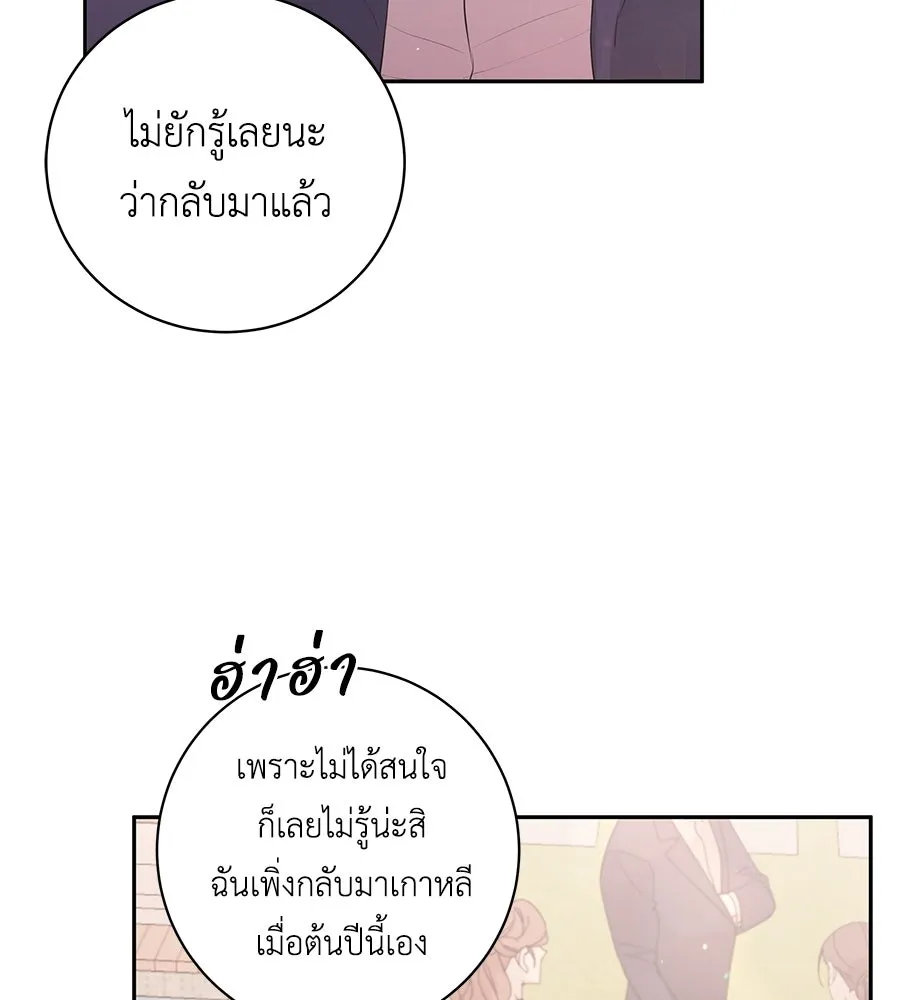 คิมหันต์นิรันดร ตอนที่ 20 รูปที่ 73