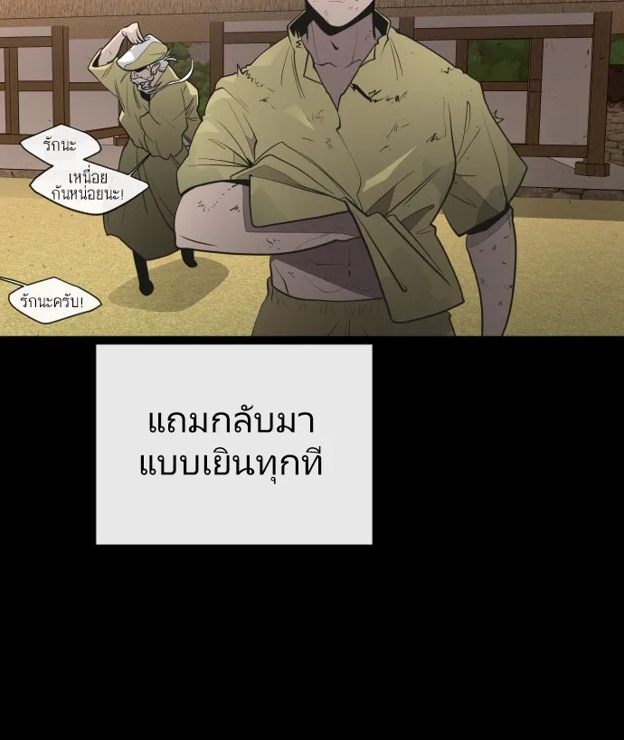 ยุคแห่งยอดมนุษย์ ตอนที่ 43 รูปที่ 97