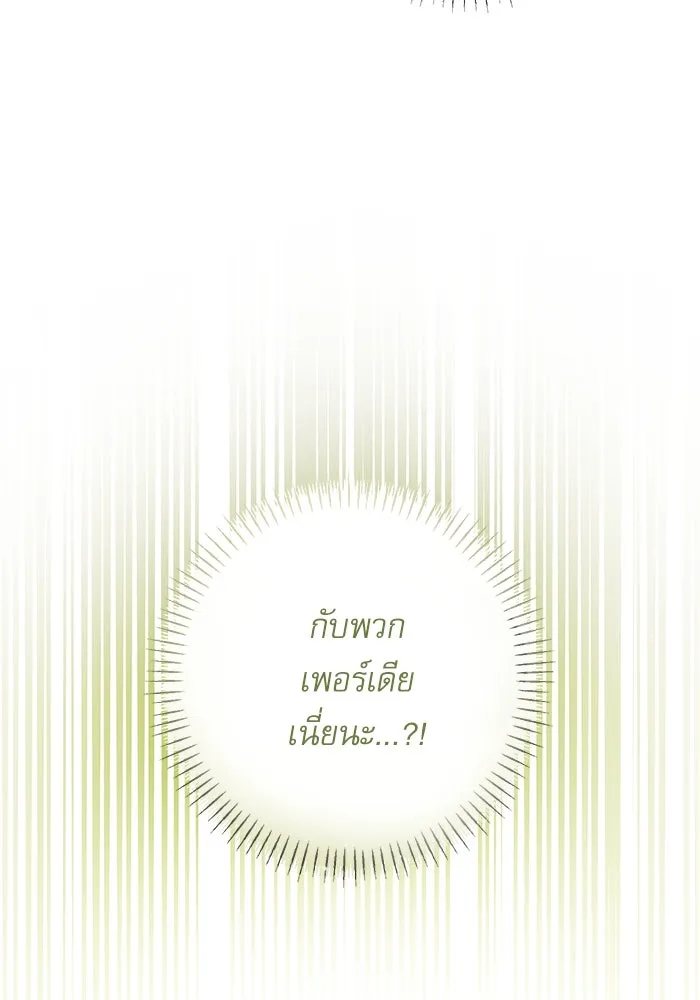 ครอบครัวตัวร้ายปล่อยฉันไปเถอะ ตอนที่ 30 รูปที่ 43