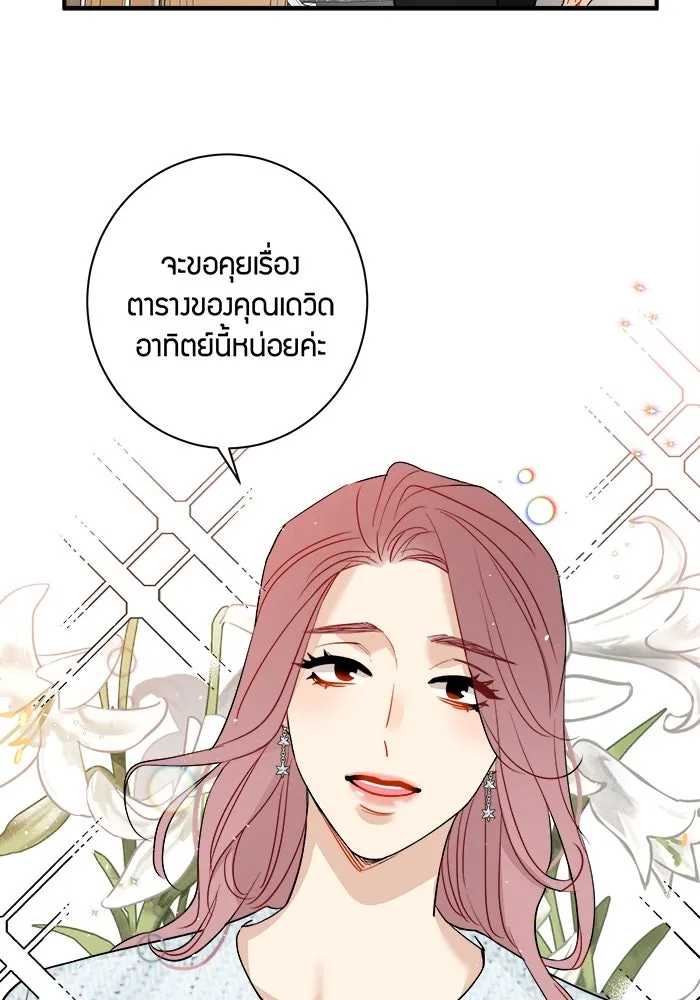 Good Gosh Daddy ตอนที่ 10 โอ้อวด รูปที่ 59