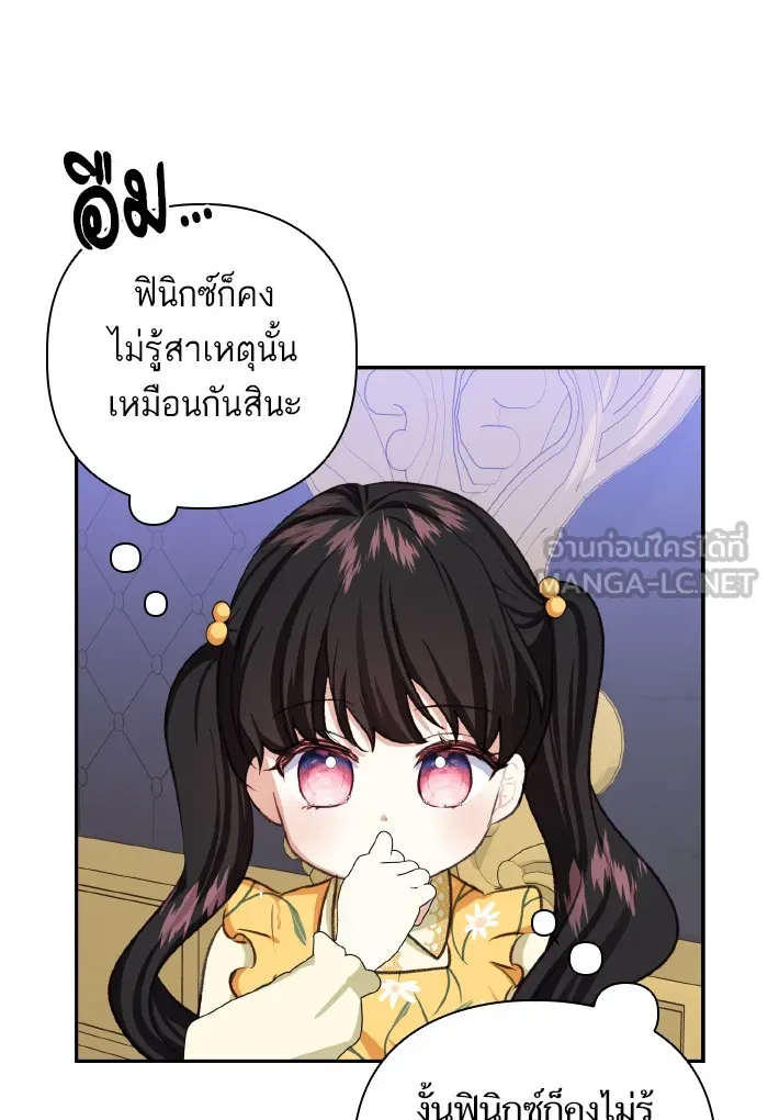 บุตรสาวของดยุกปีศาจ ตอนที่ 47 รูปที่ 18