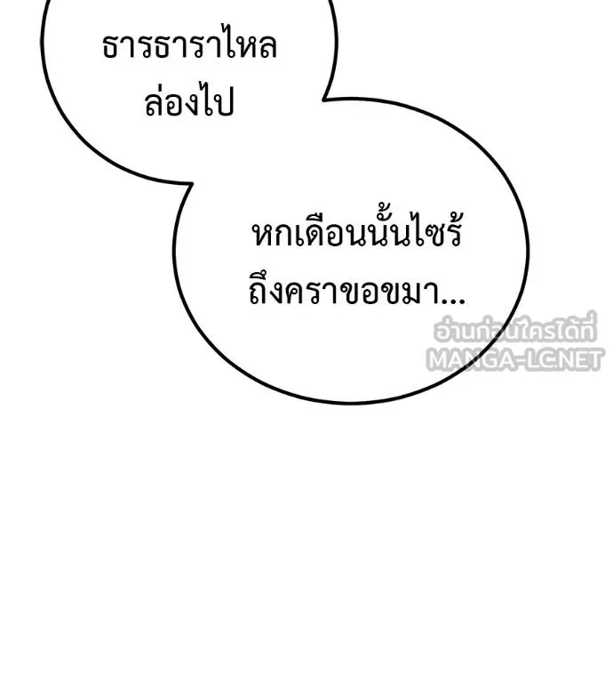 เรียกฉันว่าพระเจ้า ตอนที่ 23 รูปที่ 87