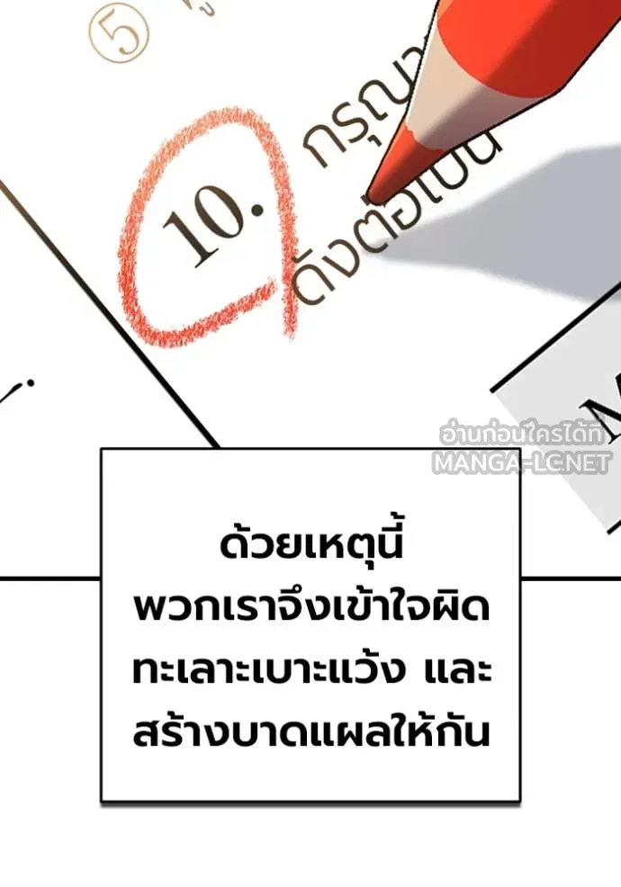 มหาสงครามคนแกร่ง ตอนที่ 60 รูปที่ 206