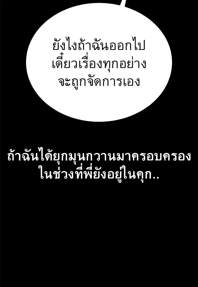 ราชาลานประลอง ตอนที่ 69 รูปที่ 83