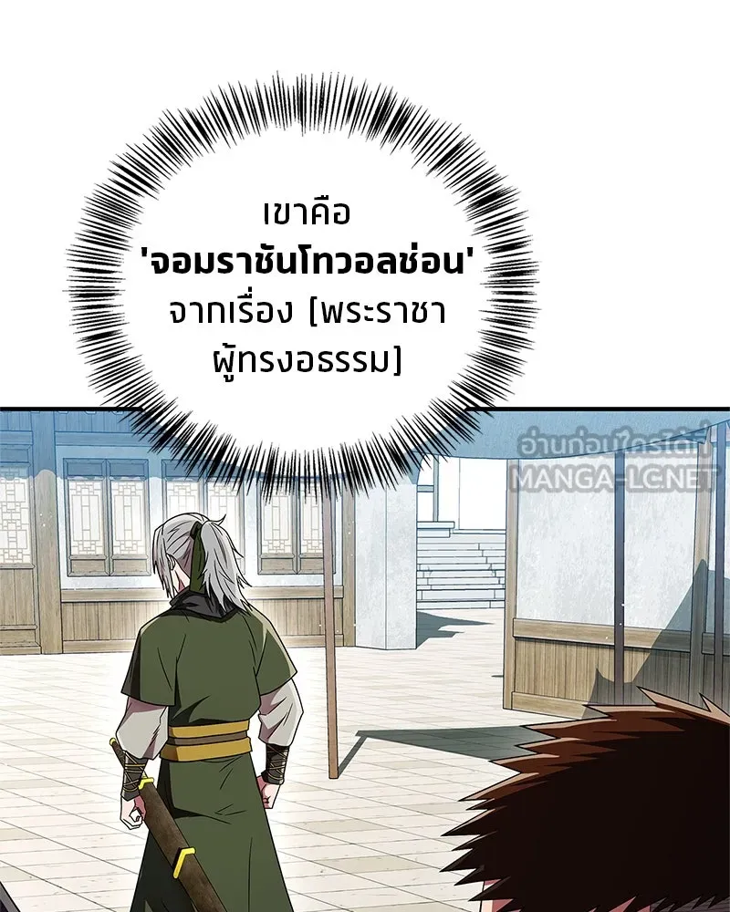 สุดยอดเทรนเนอร์แห่งยุทธภพ ตอนที่ 72 รู้สึกผิดที่โกหก รูปที่ 18