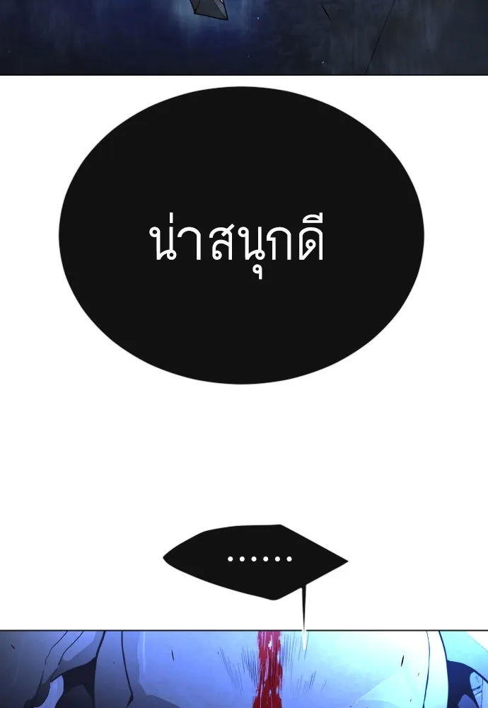 ยุคแห่งยอดมนุษย์ ตอนที่ 72 รูปที่ 98