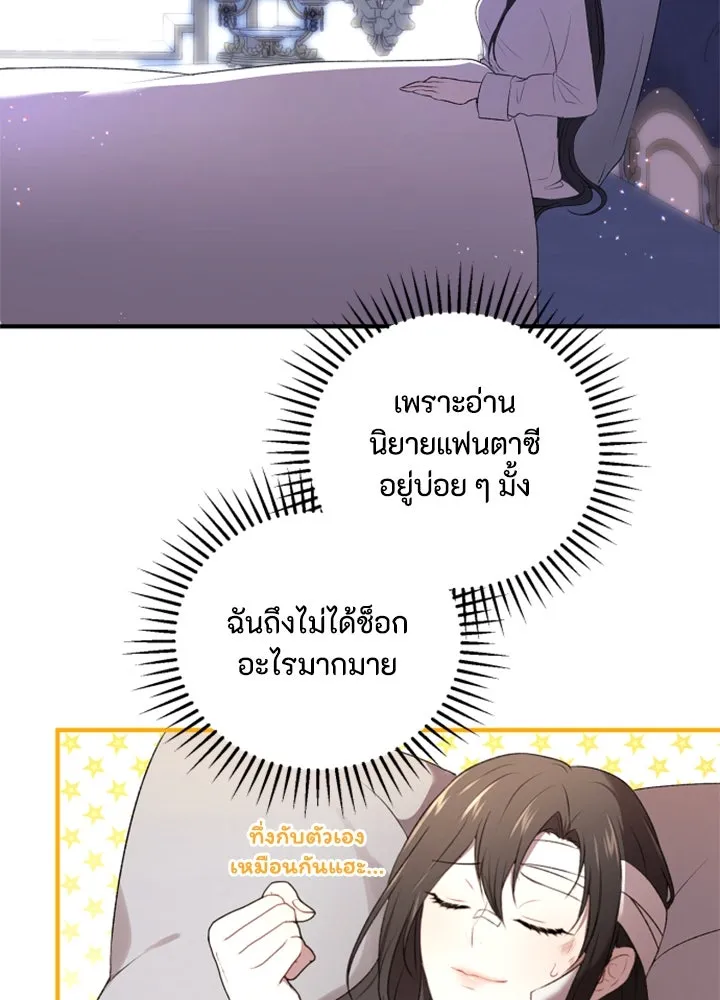 ตัวร้ายอย่างฉันขออยู่อย่างสงบ ตอนที่ 1 รูปที่ 68