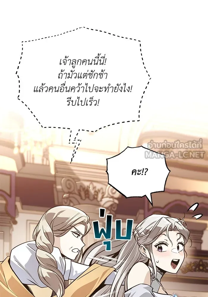 ชีวิตพลิกผันของลอร์ดผู้เกียจคร้าน ตอนที่ 118 ไม่ใช่ในฐานะเพื่อน แต่เป็นในฐ รูปที่ 60