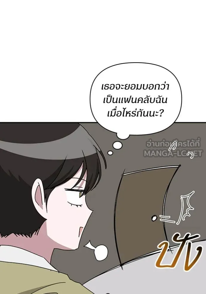 ฉันเนี่ยนะ ตอนที่ 49 รูปที่ 63