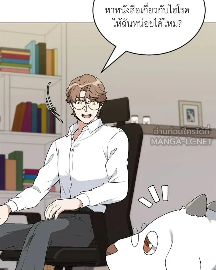 คนสวนโลกฮันเตอร์ ตอนที่ 85 รูปที่ 70
