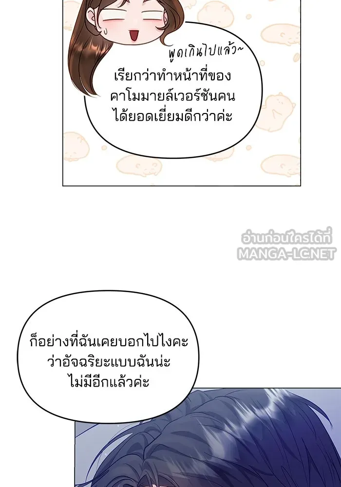 คู่มือคว้าหัวใจนายตัวร้าย ตอนที่ 33 รูปที่ 51