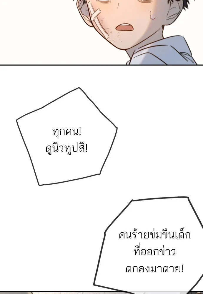 พริบตาเปลี่ยนโลก ตอนที่ 10 รูปที่ 34