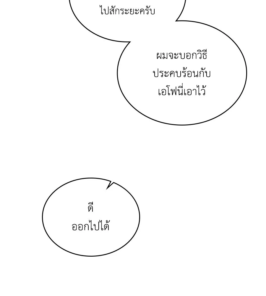 เล่ห์รักชนชั้นสูง ตอนที่ 43 รูปที่ 77