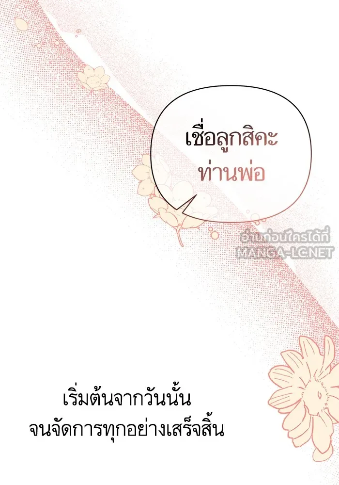 นึกว่าเป็นอิเซไคธรรมดา ตอนที่ 2 รูปที่ 75