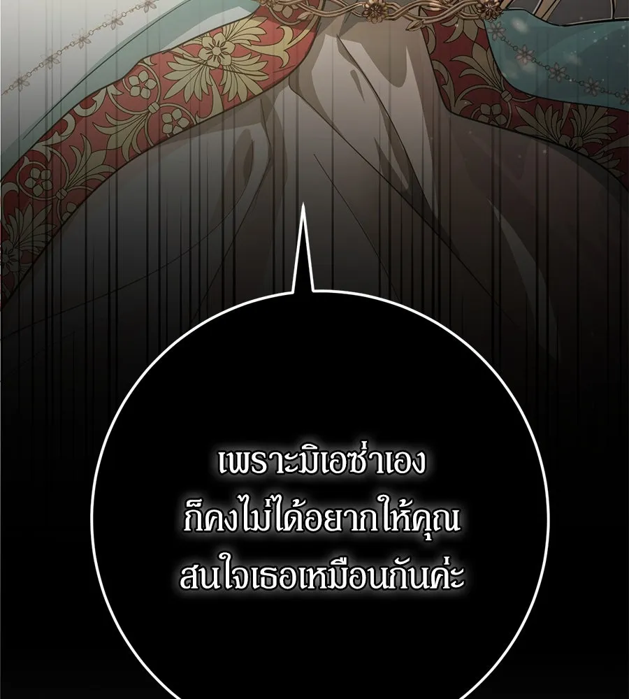 เบื้องหลังรอยยิ้มของเจ้าหญิง ตอนที่ 12 รูปที่ 4